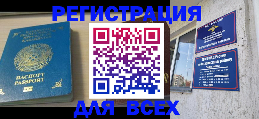 временная регистрация для всех в Лобне