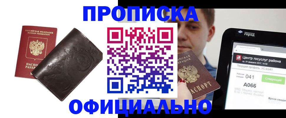 прописка гарантия в Лобне